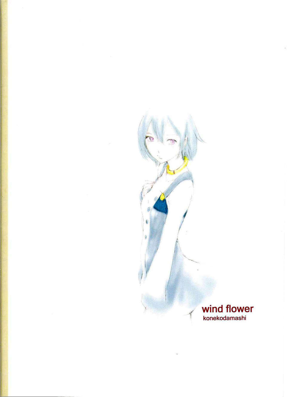 [黑條漢化](C75) [コネコダマシ (はらざきたくま)] wind flower (交響詩篇エウレカセブン) End