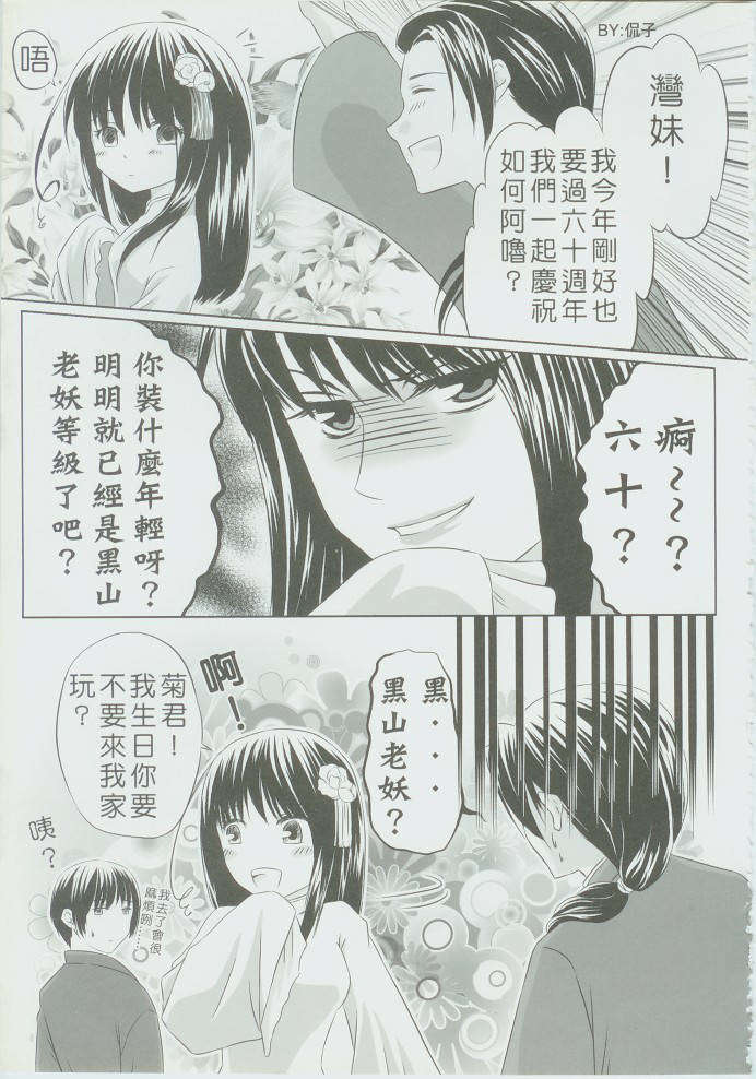 [中文](CWTT4) [EVIL教團(侃子,日月)] 保密防諜 人人有則 灣娘生日突發本(Axis Powers Hetalia) 12/18 