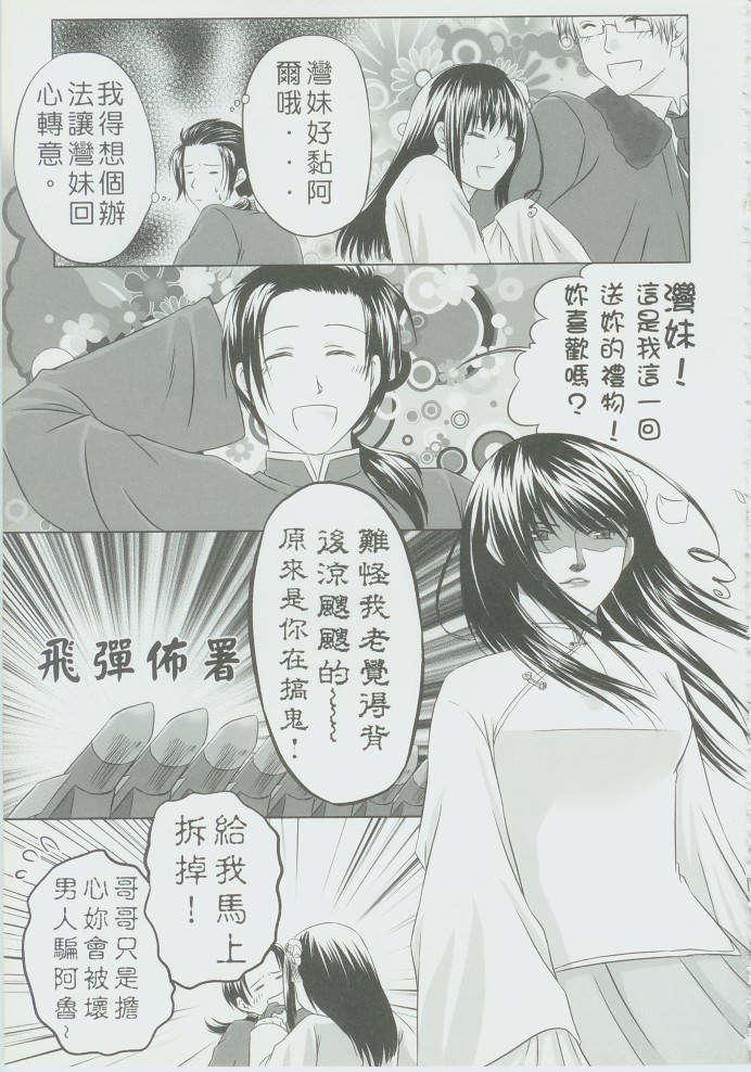 [中文](CWTT4) [EVIL教團(侃子,日月)] 保密防諜 人人有則 灣娘生日突發本(Axis Powers Hetalia) 14/18 