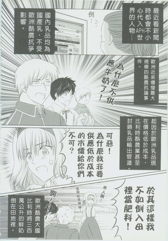 [中文](CWTT4) [EVIL教團(侃子,日月)] 保密防諜 人人有則 灣娘生日突發本(Axis Powers Hetalia) 15/18 