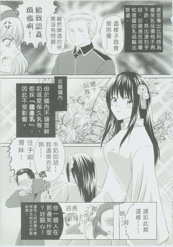 [中文](CWTT4) [EVIL教團(侃子,日月)] 保密防諜 人人有則 灣娘生日突發本(Axis Powers Hetalia) 16/18 