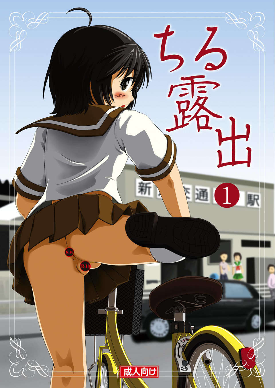[Degel6漢化](C80) [ちみはうす (たかぴ)] ちる露出 30/55 
