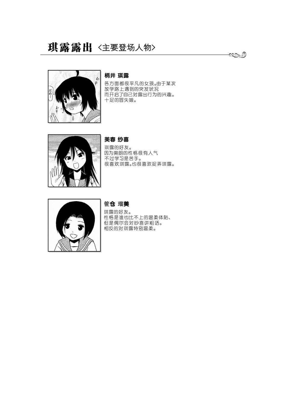 [Degel6漢化](C80) [ちみはうす (たかぴ)] ちる露出 32/55 