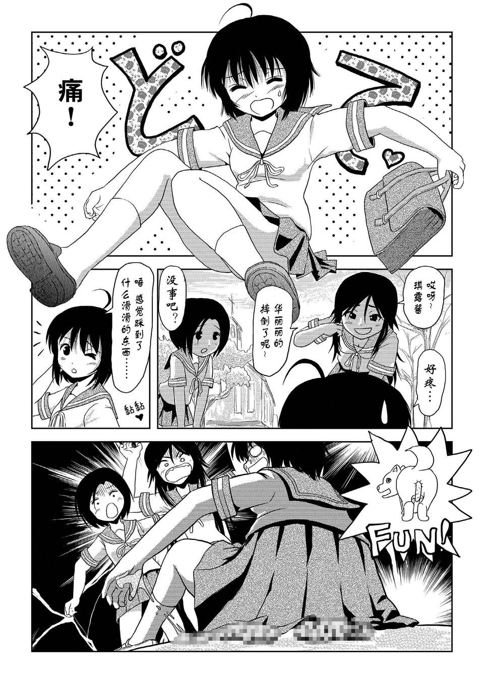 [Degel6漢化](C80) [ちみはうす (たかぴ)] ちる露出 33/55 