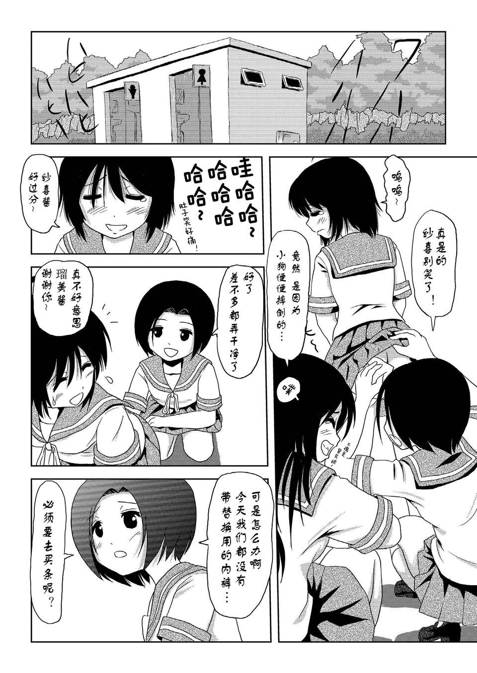 [Degel6漢化](C80) [ちみはうす (たかぴ)] ちる露出 34/55 