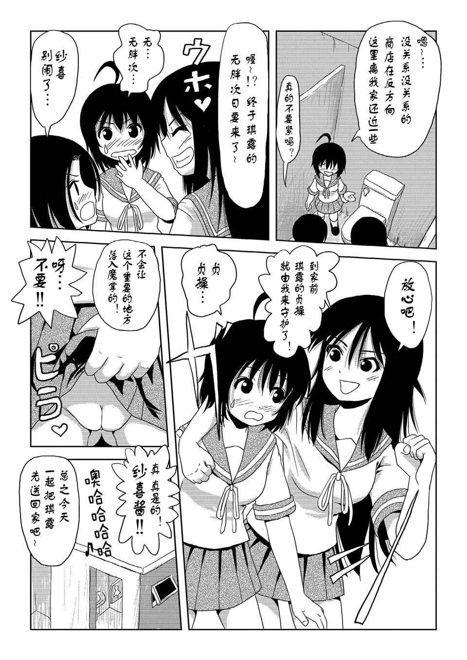 [Degel6漢化](C80) [ちみはうす (たかぴ)] ちる露出 35/55 