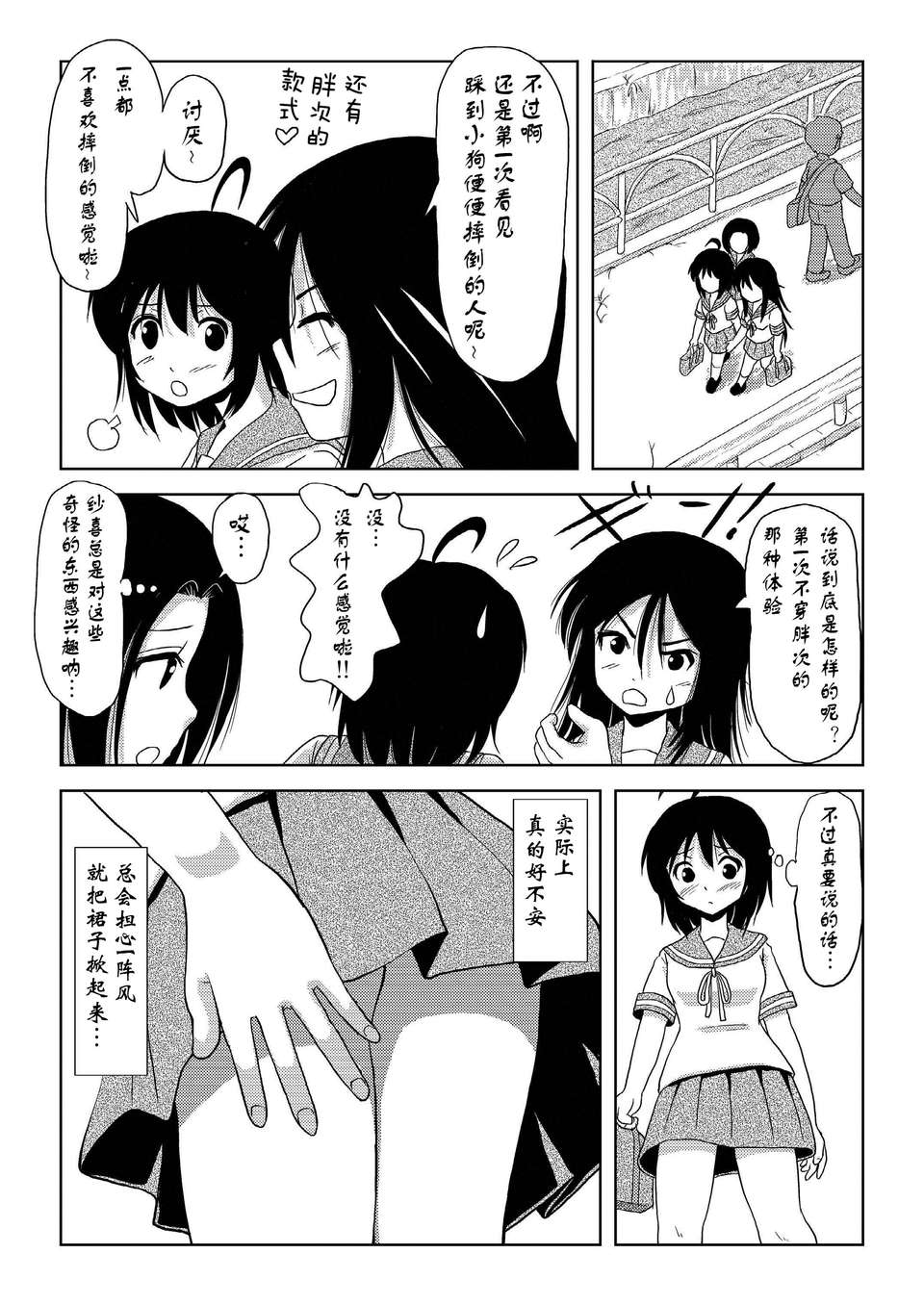 [Degel6漢化](C80) [ちみはうす (たかぴ)] ちる露出 36/55 