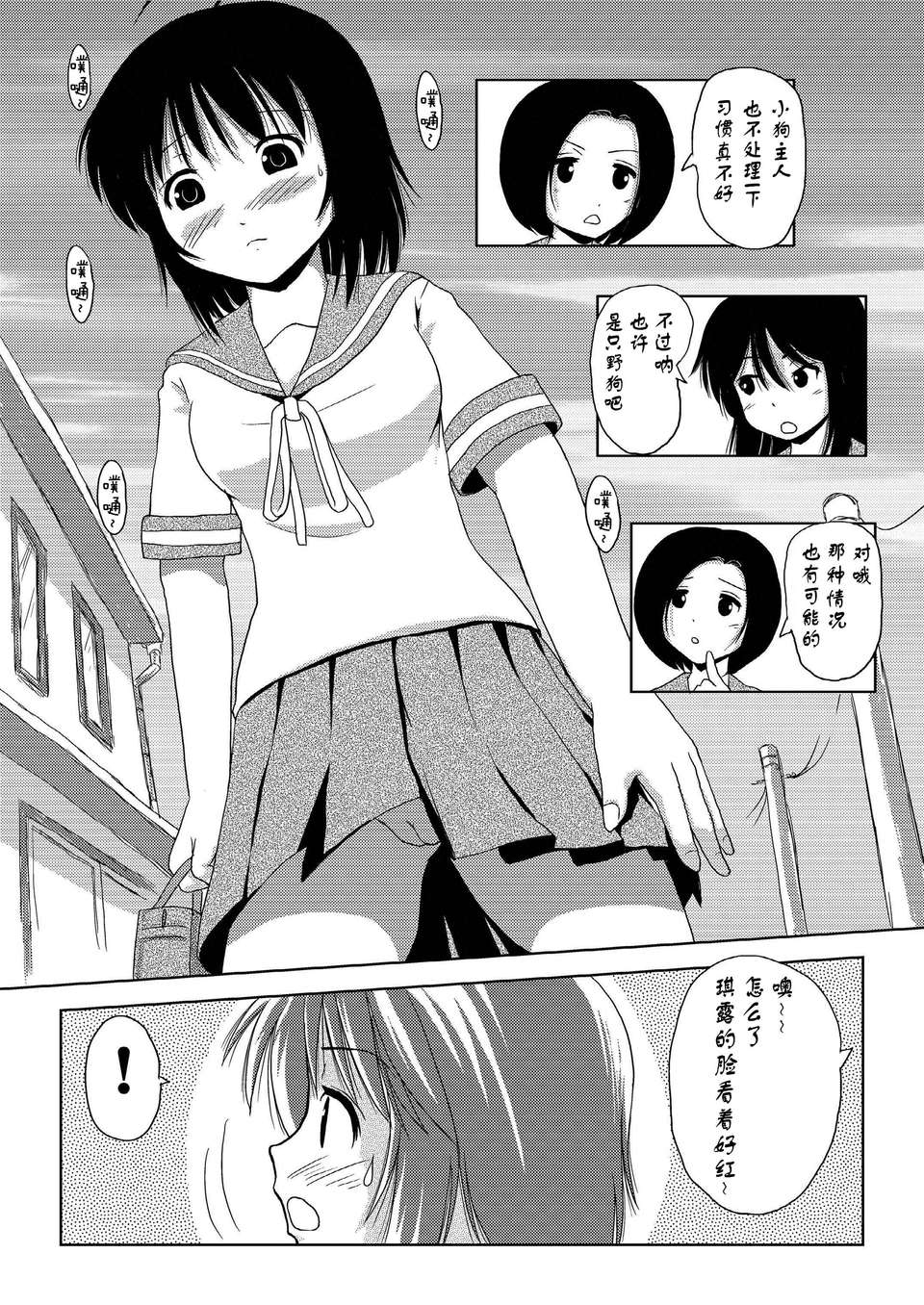 [Degel6漢化](C80) [ちみはうす (たかぴ)] ちる露出 37/55 
