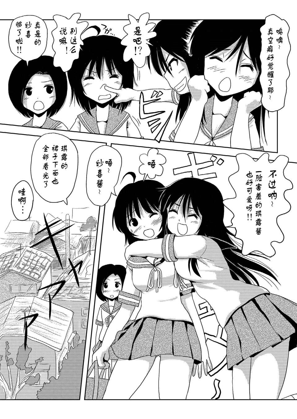 [Degel6漢化](C80) [ちみはうす (たかぴ)] ちる露出 38/55 
