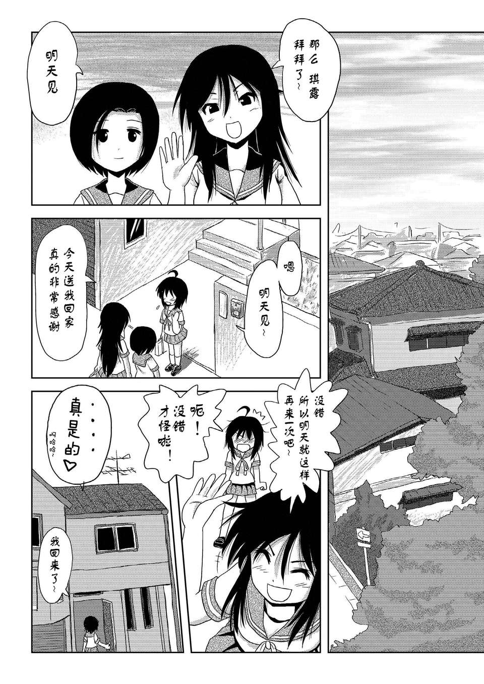 [Degel6漢化](C80) [ちみはうす (たかぴ)] ちる露出 39/55 