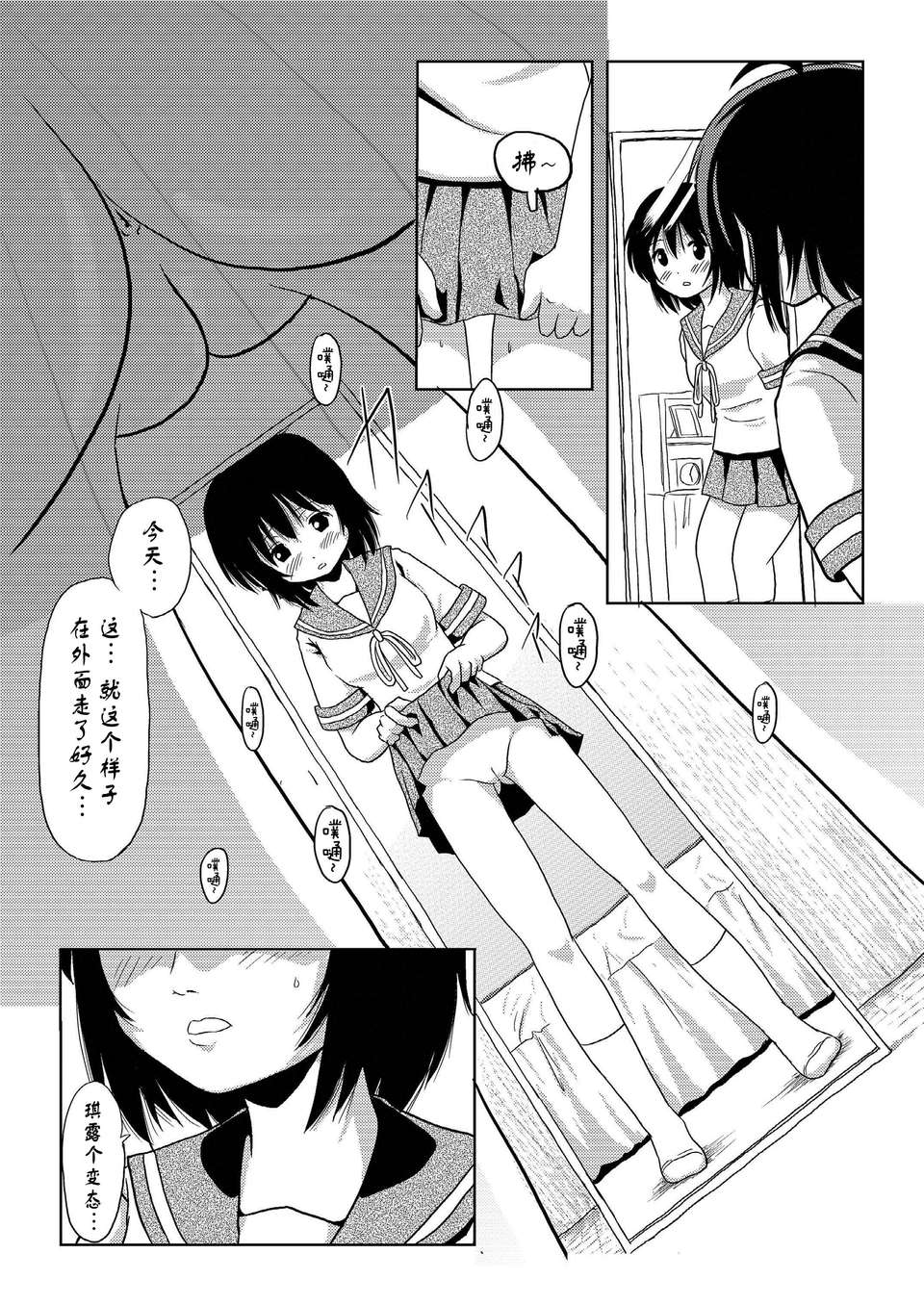 [Degel6漢化](C80) [ちみはうす (たかぴ)] ちる露出 41/55 
