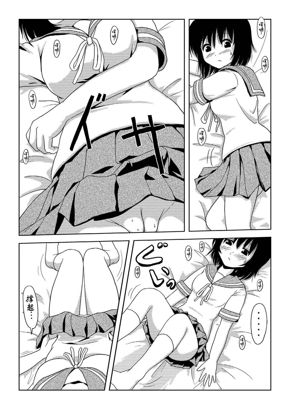 [Degel6漢化](C80) [ちみはうす (たかぴ)] ちる露出 43/55 