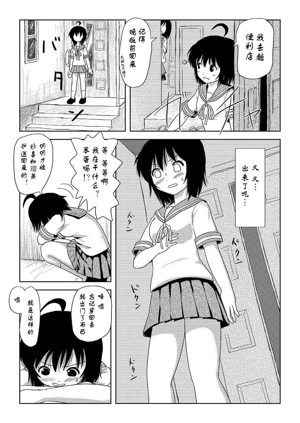 [Degel6漢化](C80) [ちみはうす (たかぴ)] ちる露出 45/55 