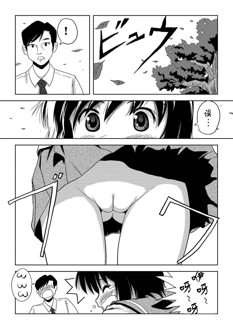 [Degel6漢化](C80) [ちみはうす (たかぴ)] ちる露出 47/55 