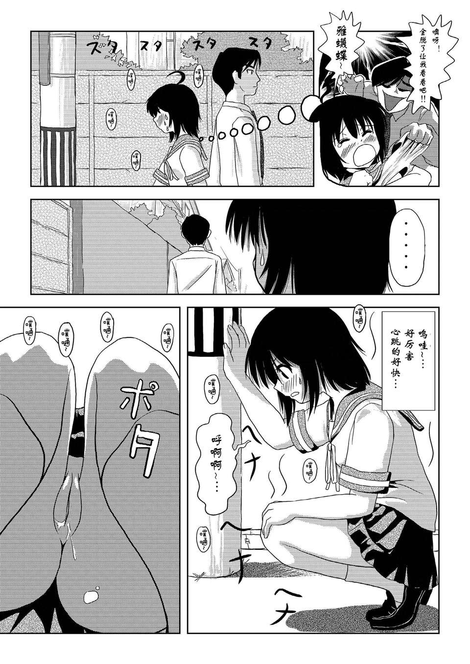 [Degel6漢化](C80) [ちみはうす (たかぴ)] ちる露出 48/55 
