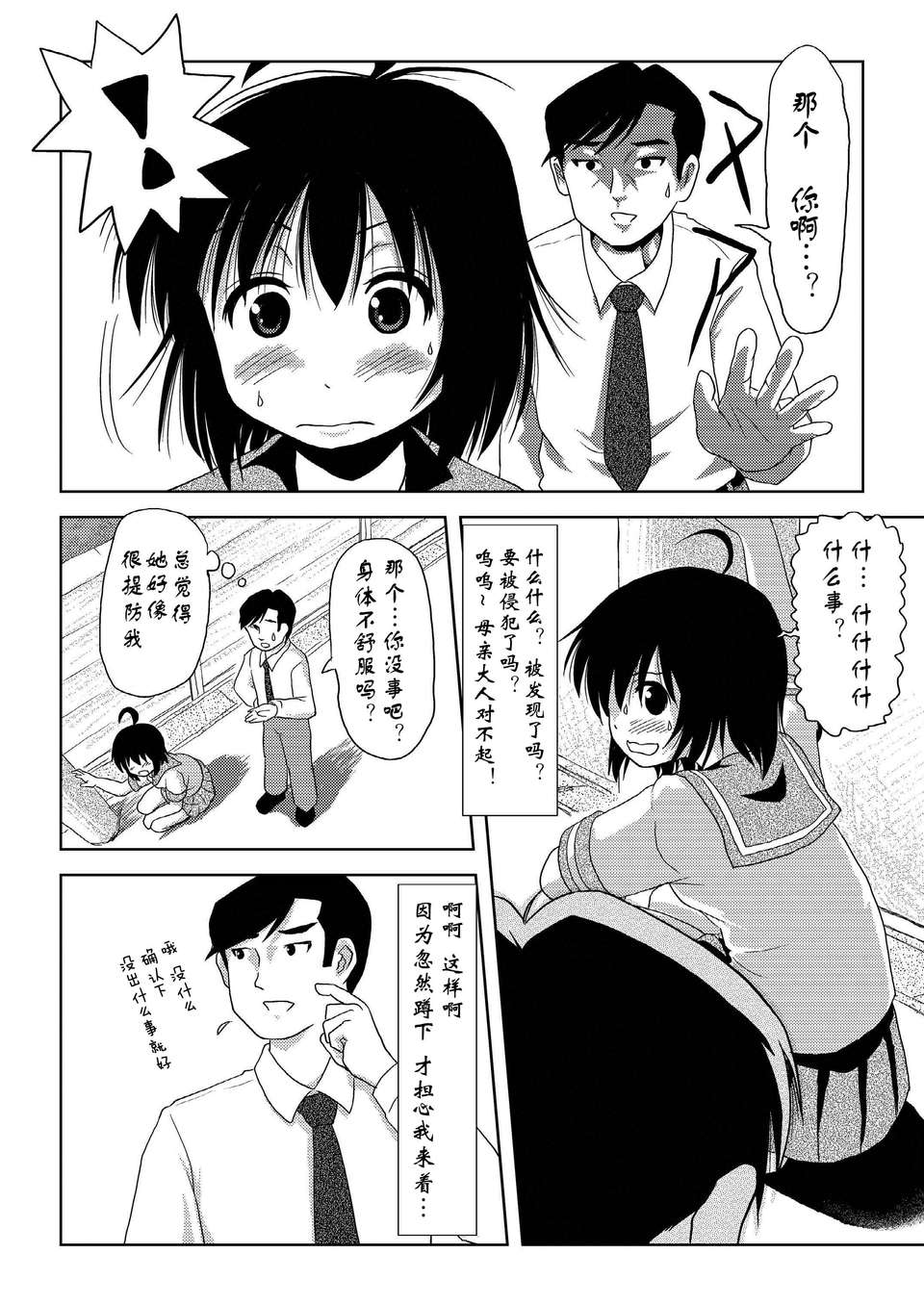 [Degel6漢化](C80) [ちみはうす (たかぴ)] ちる露出 49/55 