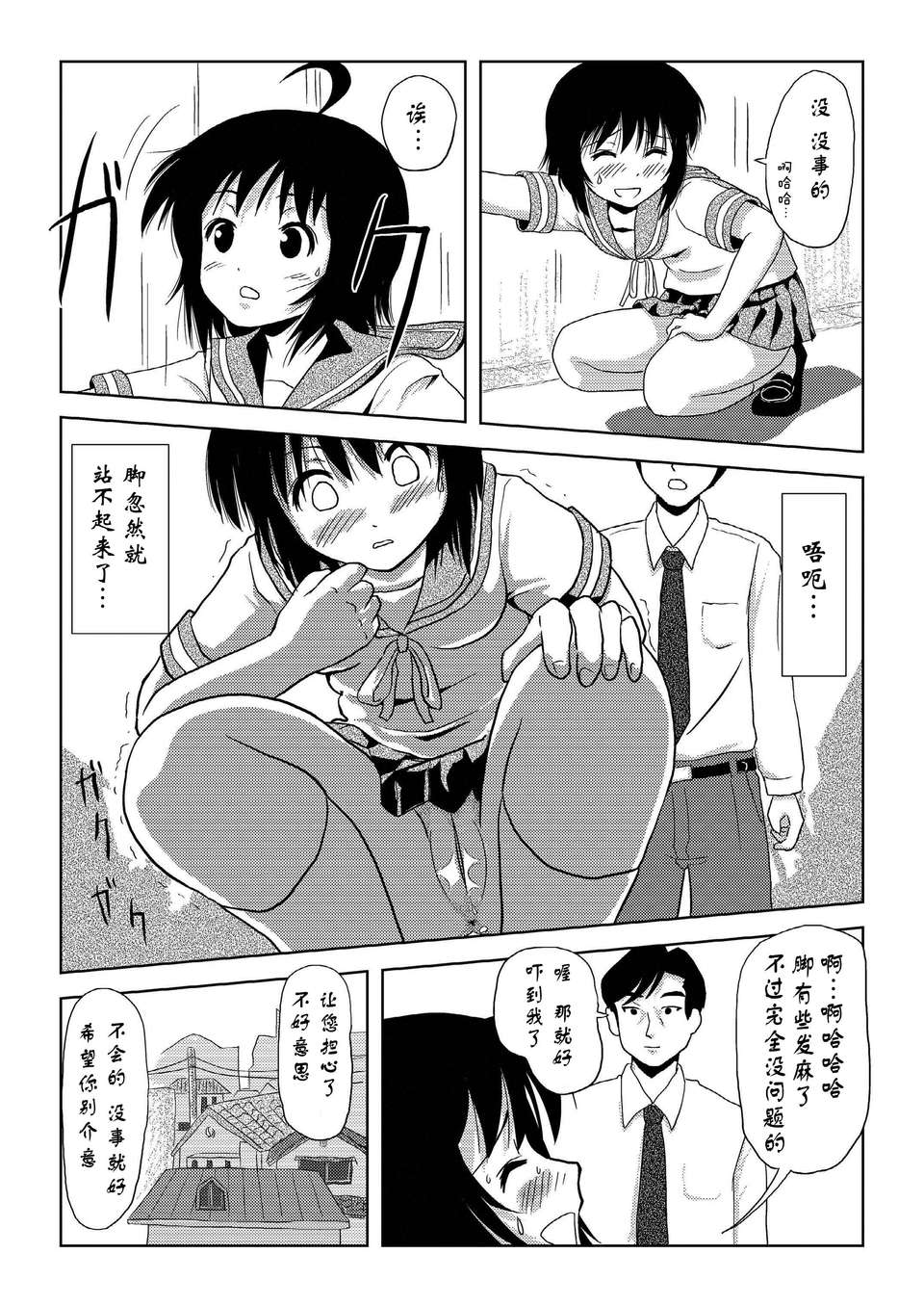 [Degel6漢化](C80) [ちみはうす (たかぴ)] ちる露出 50/55 