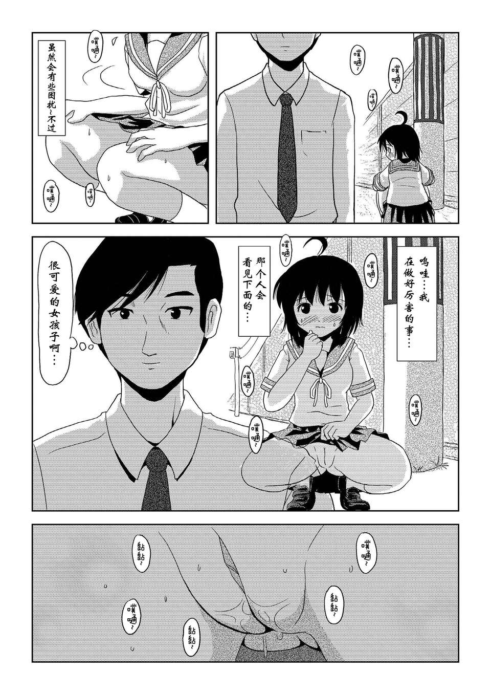 [Degel6漢化](C80) [ちみはうす (たかぴ)] ちる露出 51/55 