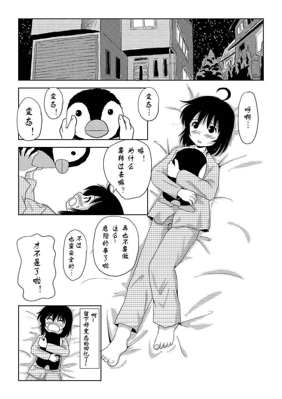 [Degel6漢化](C80) [ちみはうす (たかぴ)] ちる露出 52/55 