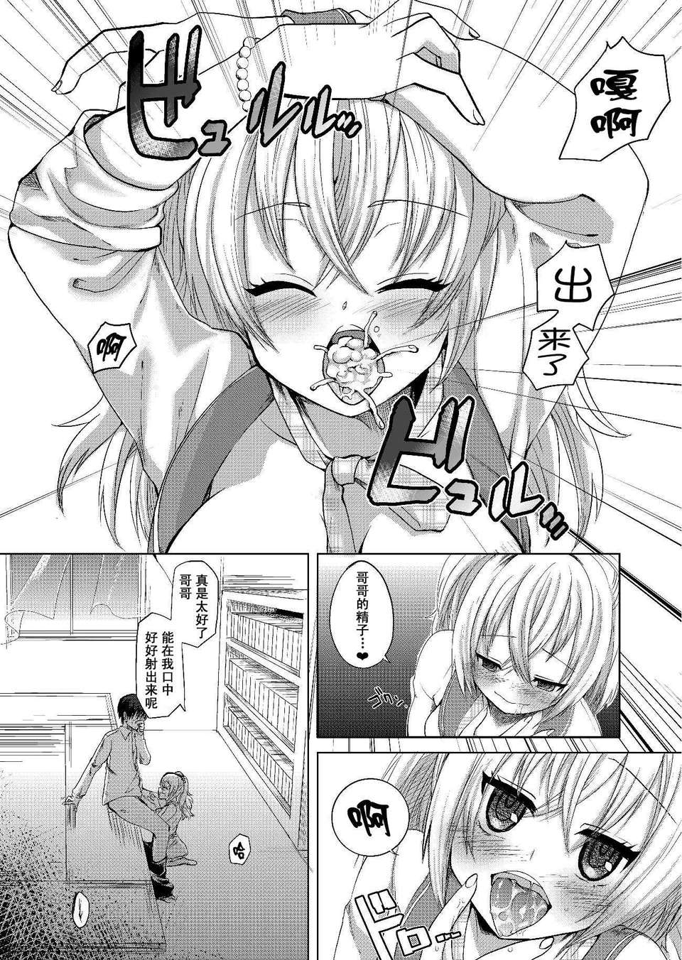 [CE家族社][負け犬 (なちすけ)] ロリビッチはお兄ちゃんが好き [DL版] 14/22 