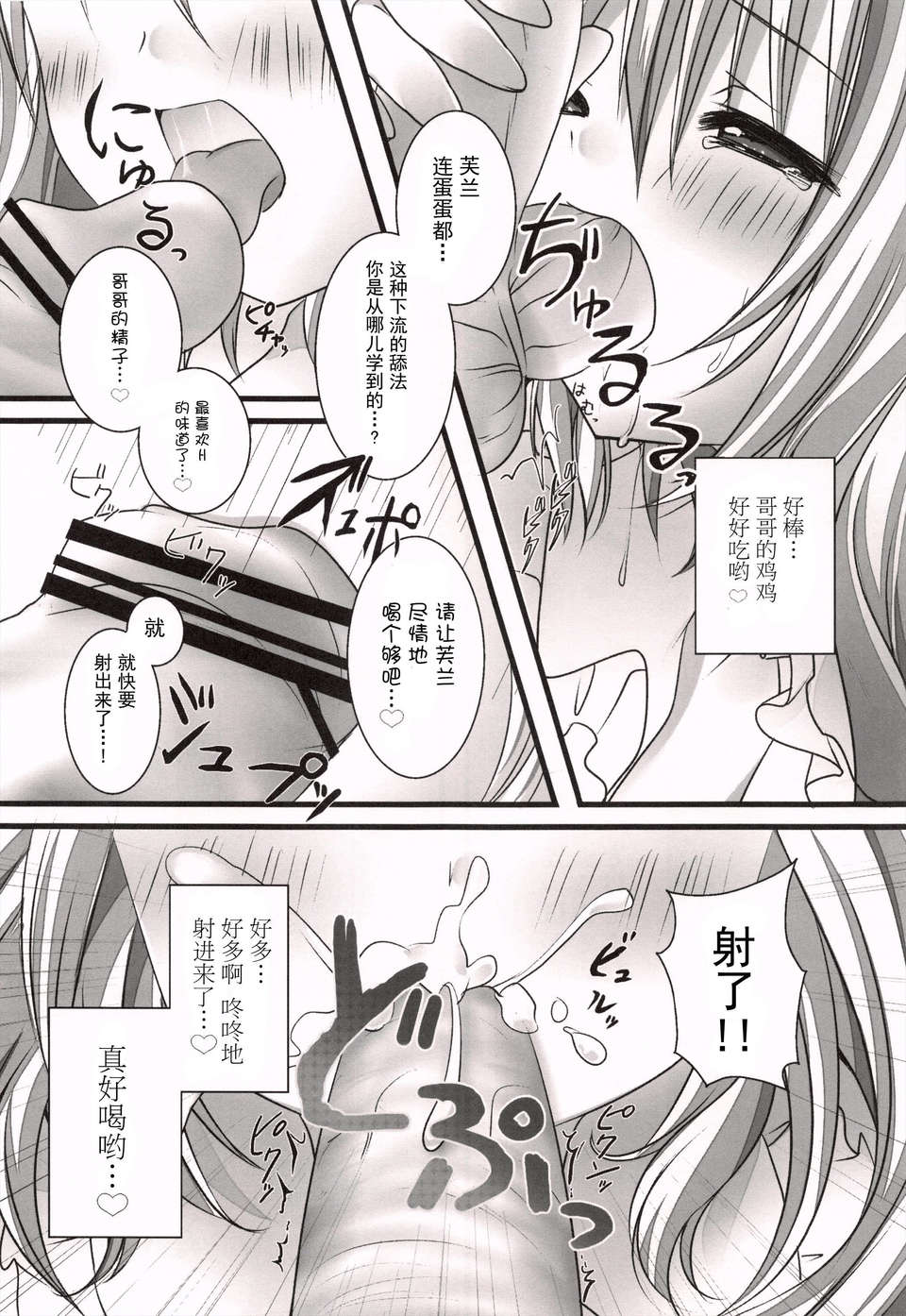 [CE家族社](COMIC1☆04) [きのこのみ (Kino)] 妹いたずらフランちゃん (東方Project) 14/22 