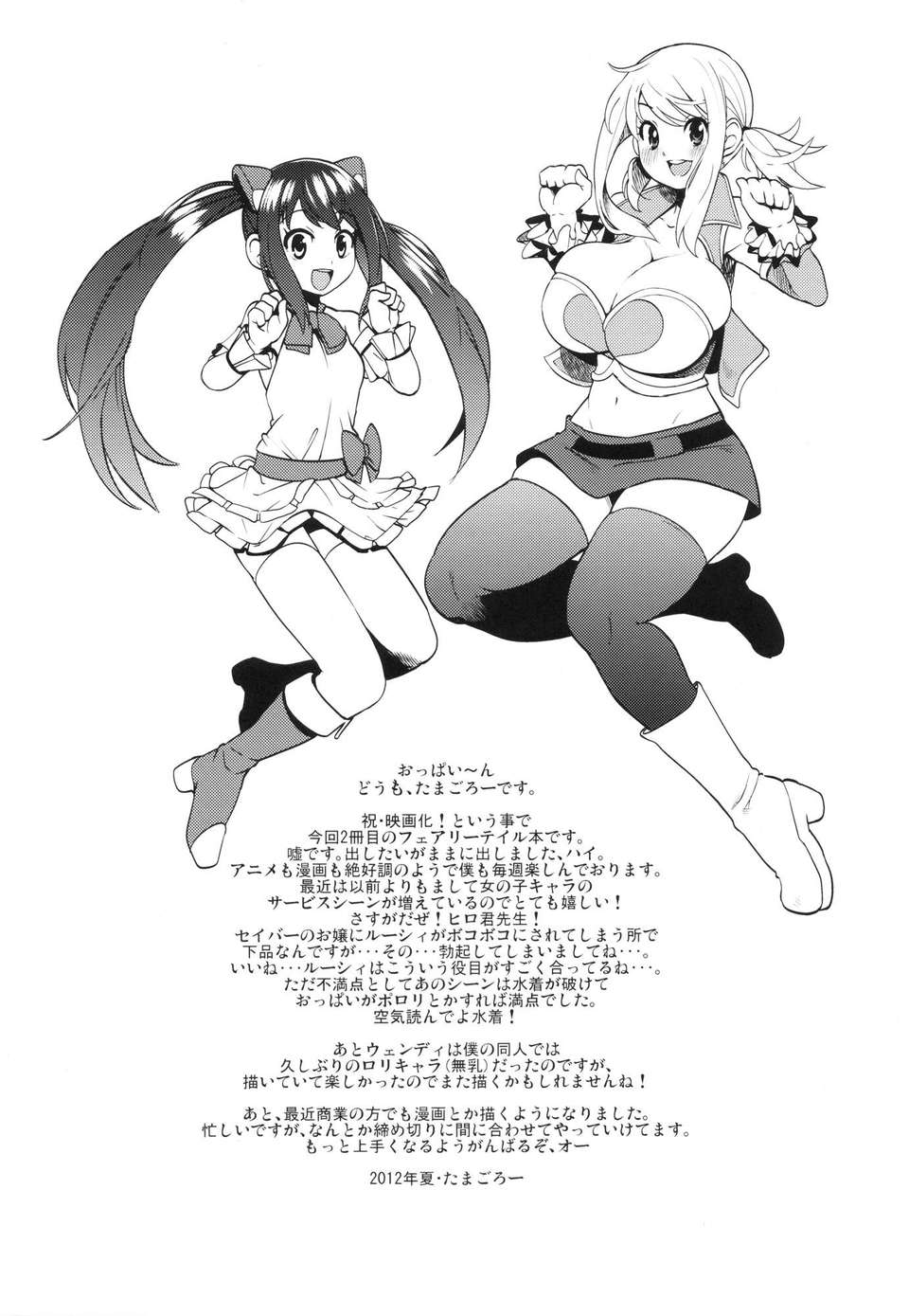 [KK個人漢化](C82) [フニフニラボ (たまごろー)] チチッコビッチ2 (FAIRY TAIL) 24/26 