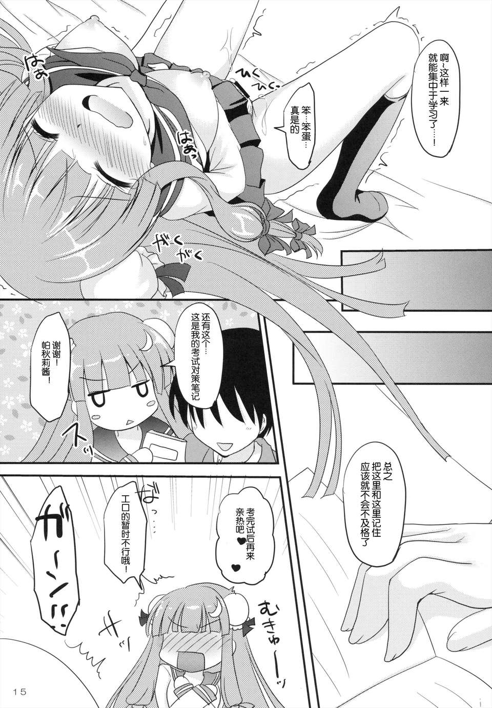 [臉腫漢化組](例大祭10) [れもんのお店 (古川れもん)] 製服ぱちゅりー (東方Project) 16/20 
