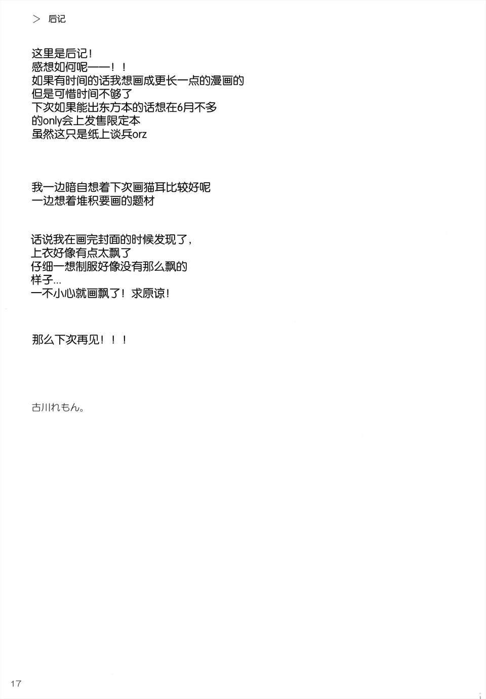 [臉腫漢化組](例大祭10) [れもんのお店 (古川れもん)] 製服ぱちゅりー (東方Project) 18/20 