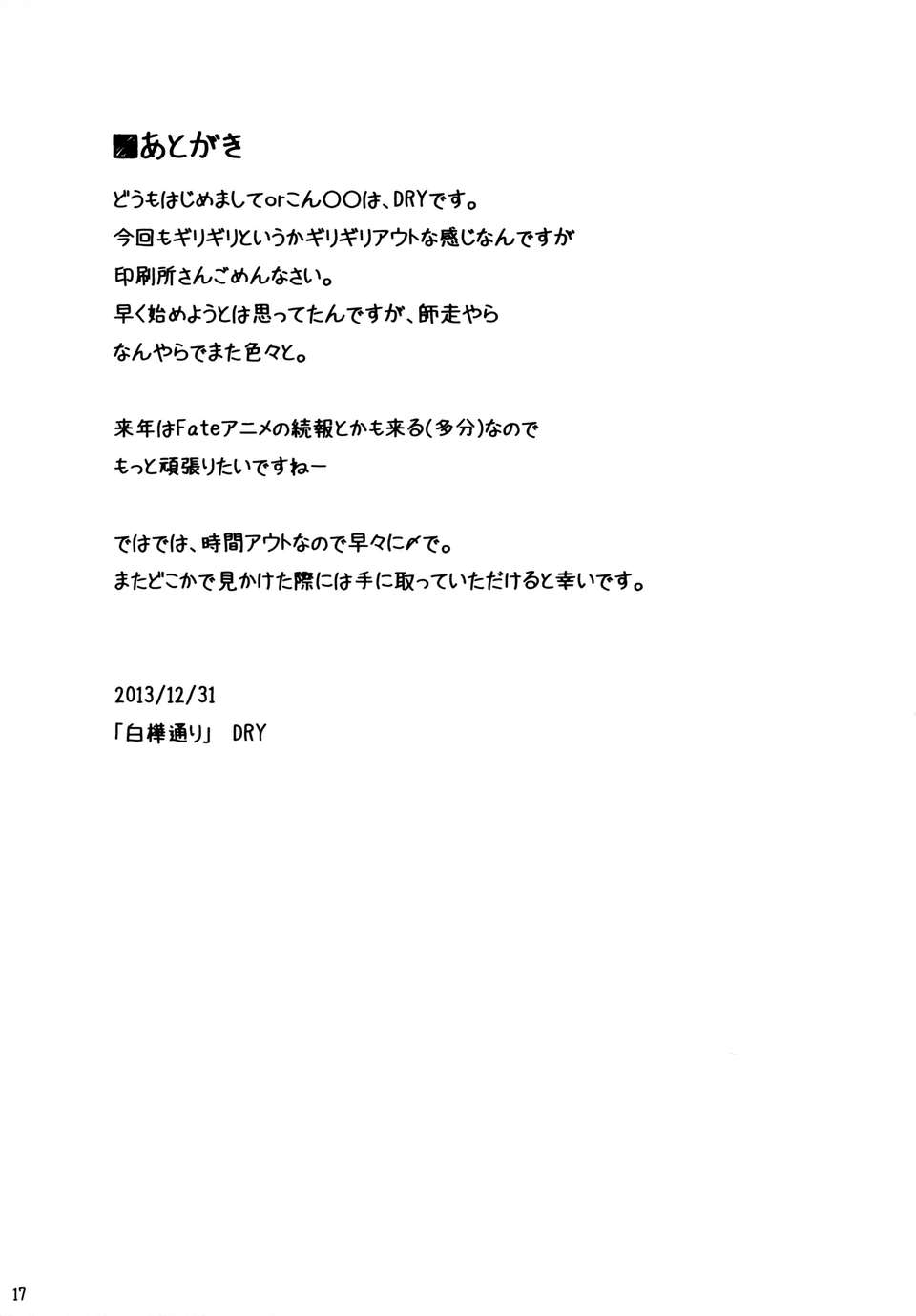 [臉腫漢化組](C85) [白樺通り (DRY)] R9 (Fatehollow ataraxia) 17/19 