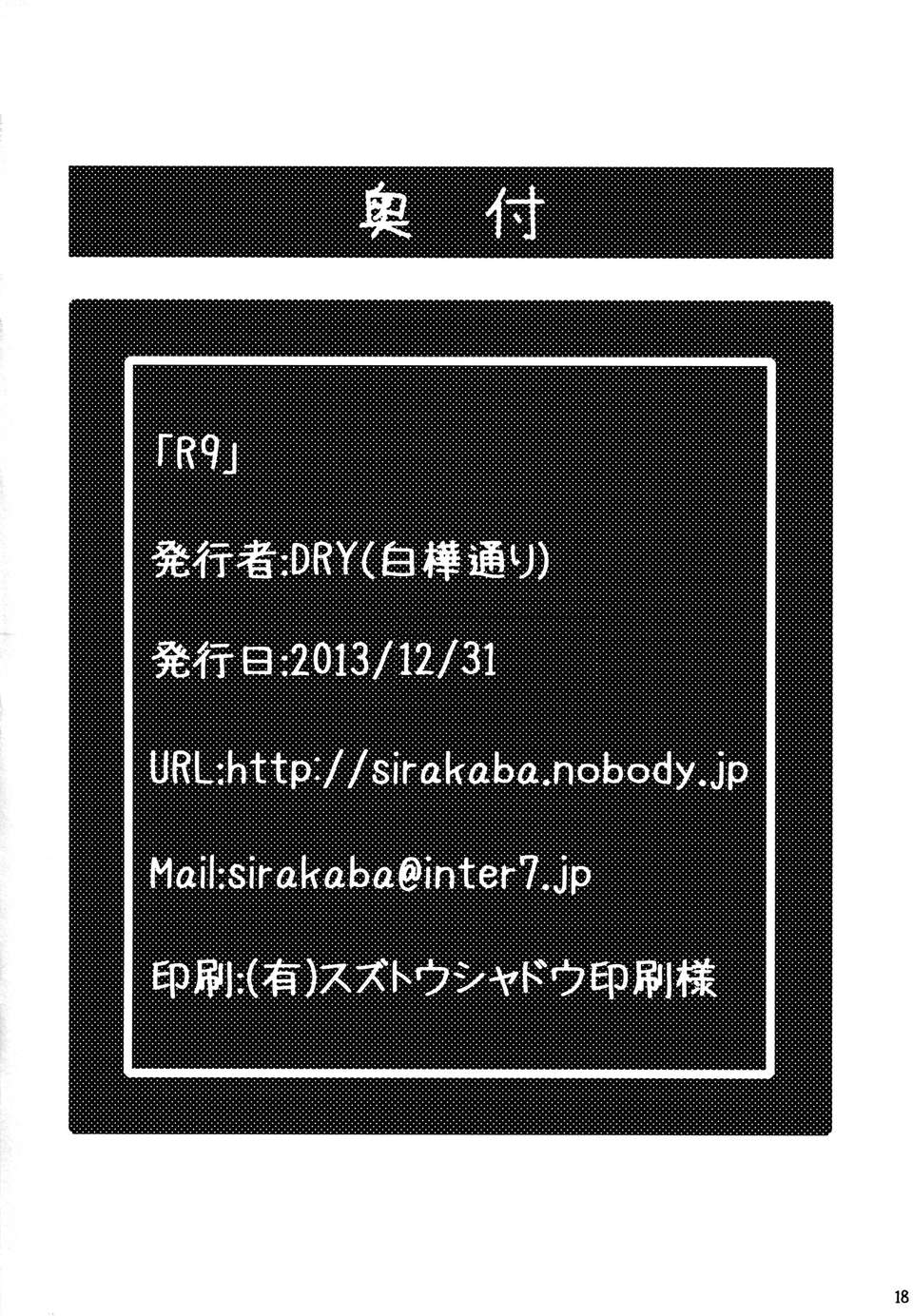 [臉腫漢化組](C85) [白樺通り (DRY)] R9 (Fatehollow ataraxia) 18/19 