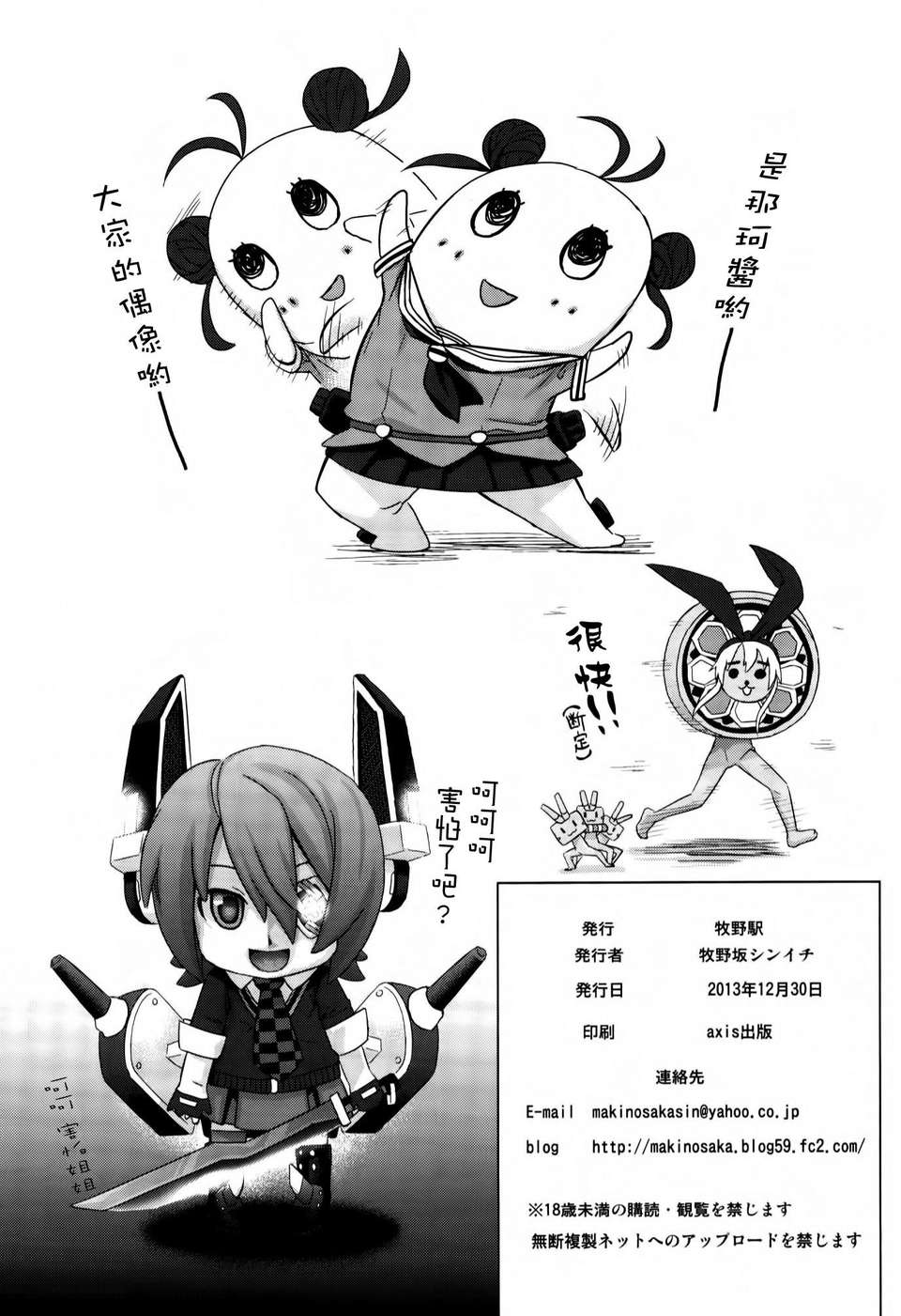 [空気系☆漢化] (C85) [牧野駅 (牧野阪シンイチ)] コドモ提督が鎮守府に著任しました (艦隊これくしょん -艦これ-) [DL版] 27/28 