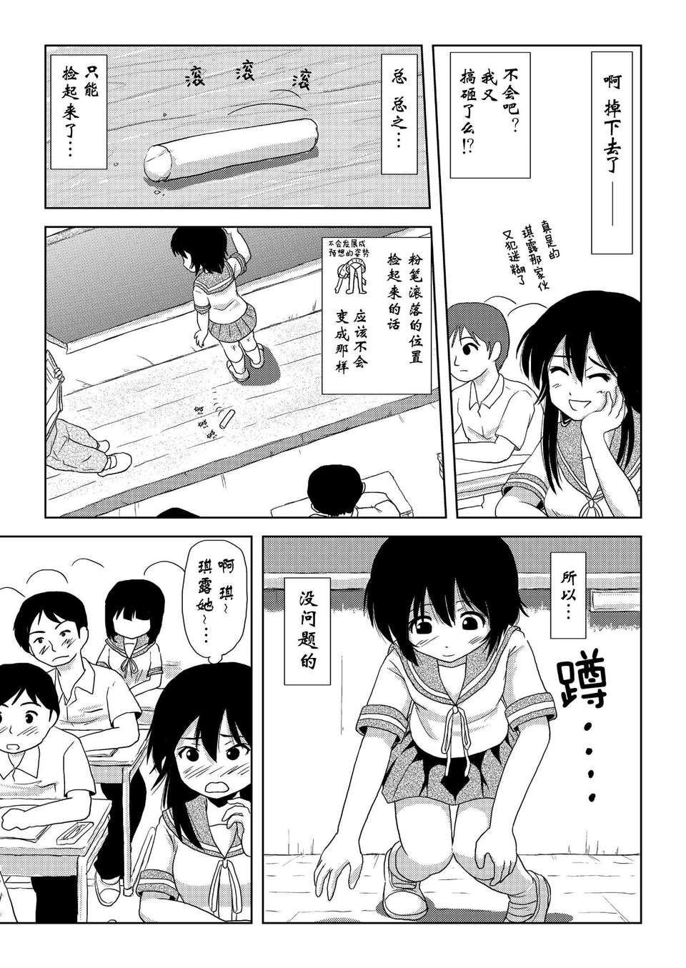 [Degel6漢化](C81) [ちみはうす (たかぴ)] ちる露出 2 21/31 