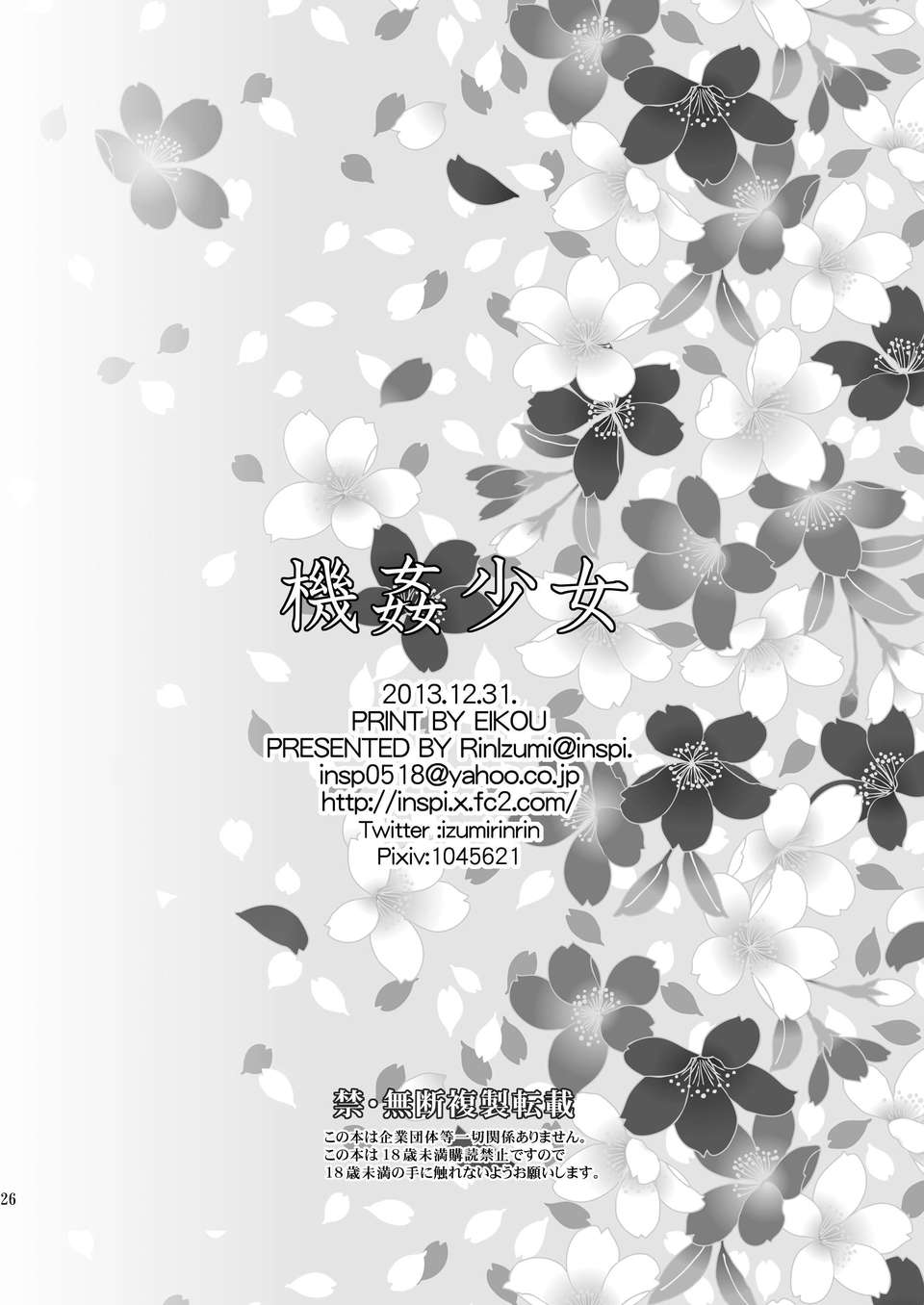[臉腫漢化組](C85) [inspi. (和泉凜)] 機姦少女 (機巧少女は傷つかない) [DL版] 28/30 