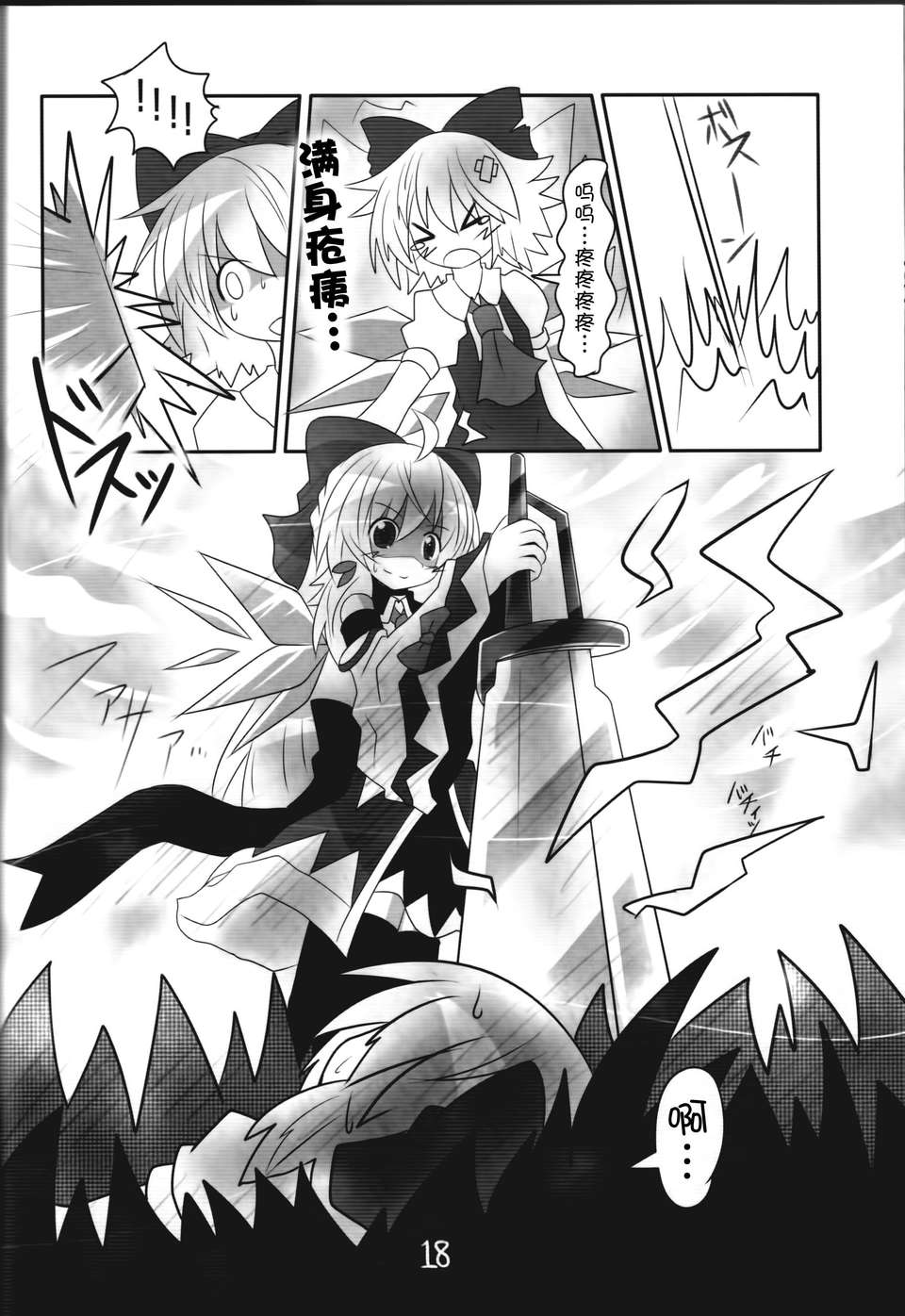 [傘尖漢化組] [ゆるめあつし]東方氷晶姉～CIRNO CROSS 19/27 
