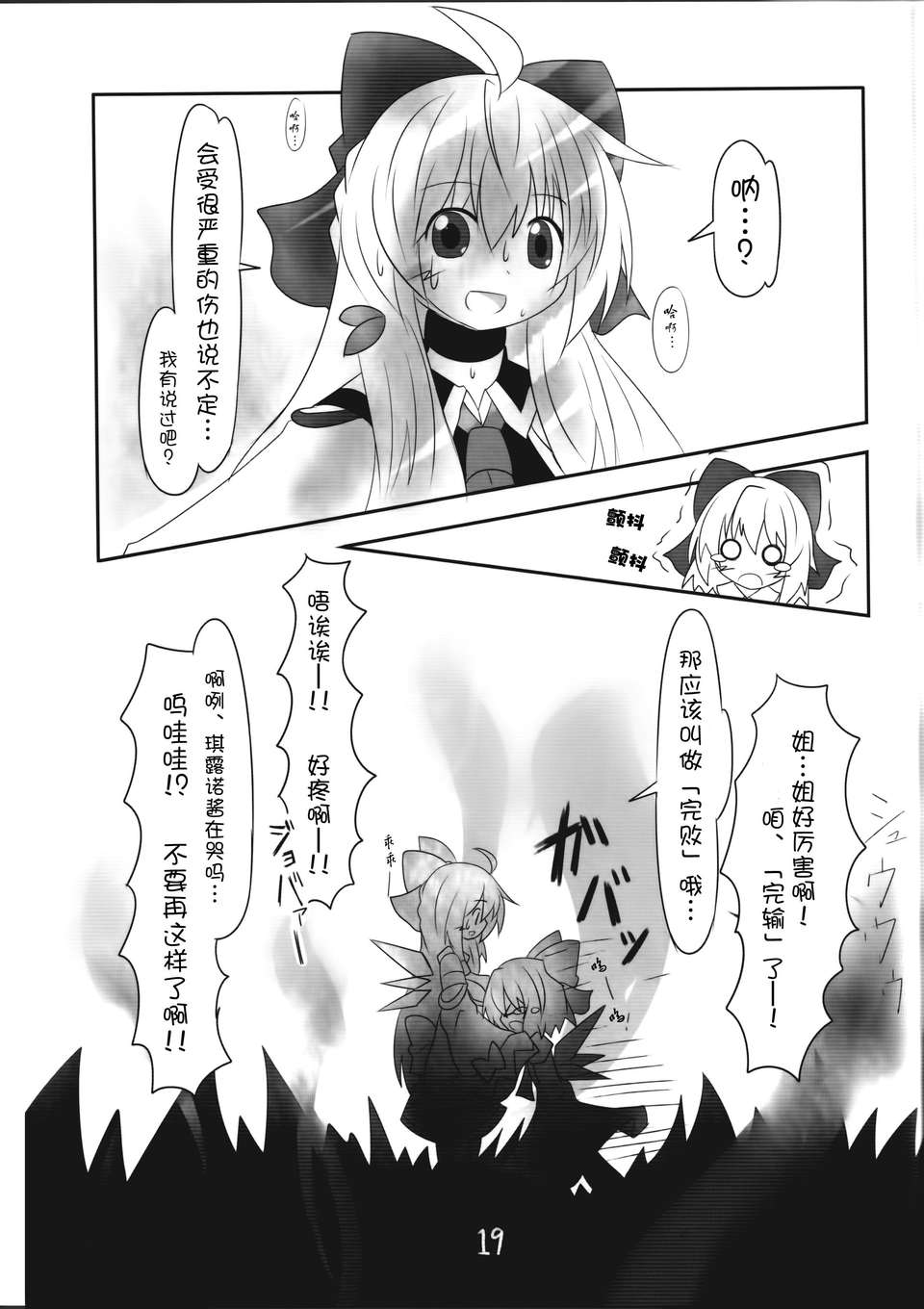 [傘尖漢化組] [ゆるめあつし]東方氷晶姉～CIRNO CROSS 20/27 
