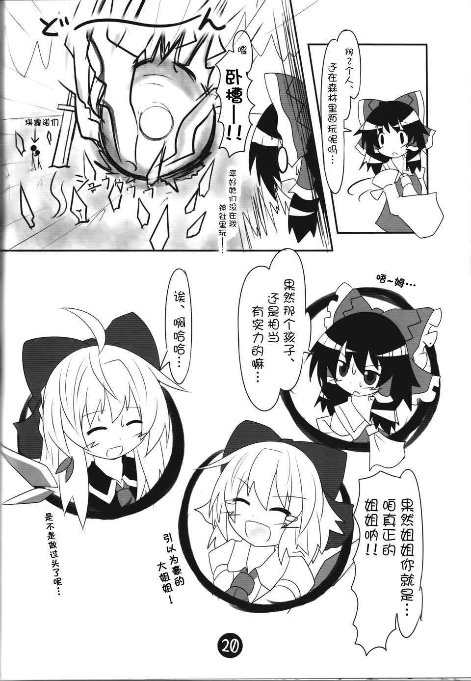 [傘尖漢化組] [ゆるめあつし]東方氷晶姉～CIRNO CROSS 21/27 