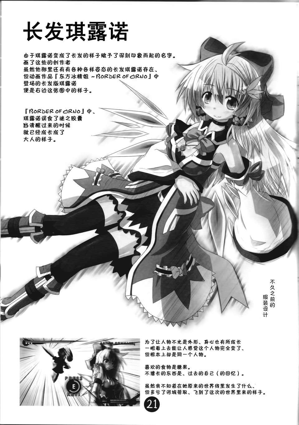 [傘尖漢化組] [ゆるめあつし]東方氷晶姉～CIRNO CROSS 22/27 