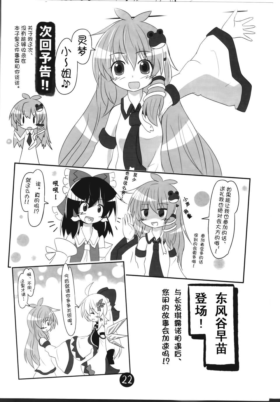 [傘尖漢化組] [ゆるめあつし]東方氷晶姉～CIRNO CROSS 23/27 