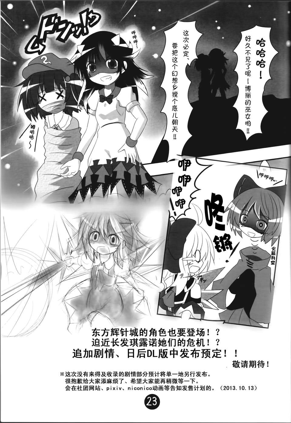 [傘尖漢化組] [ゆるめあつし]東方氷晶姉～CIRNO CROSS 24/27 