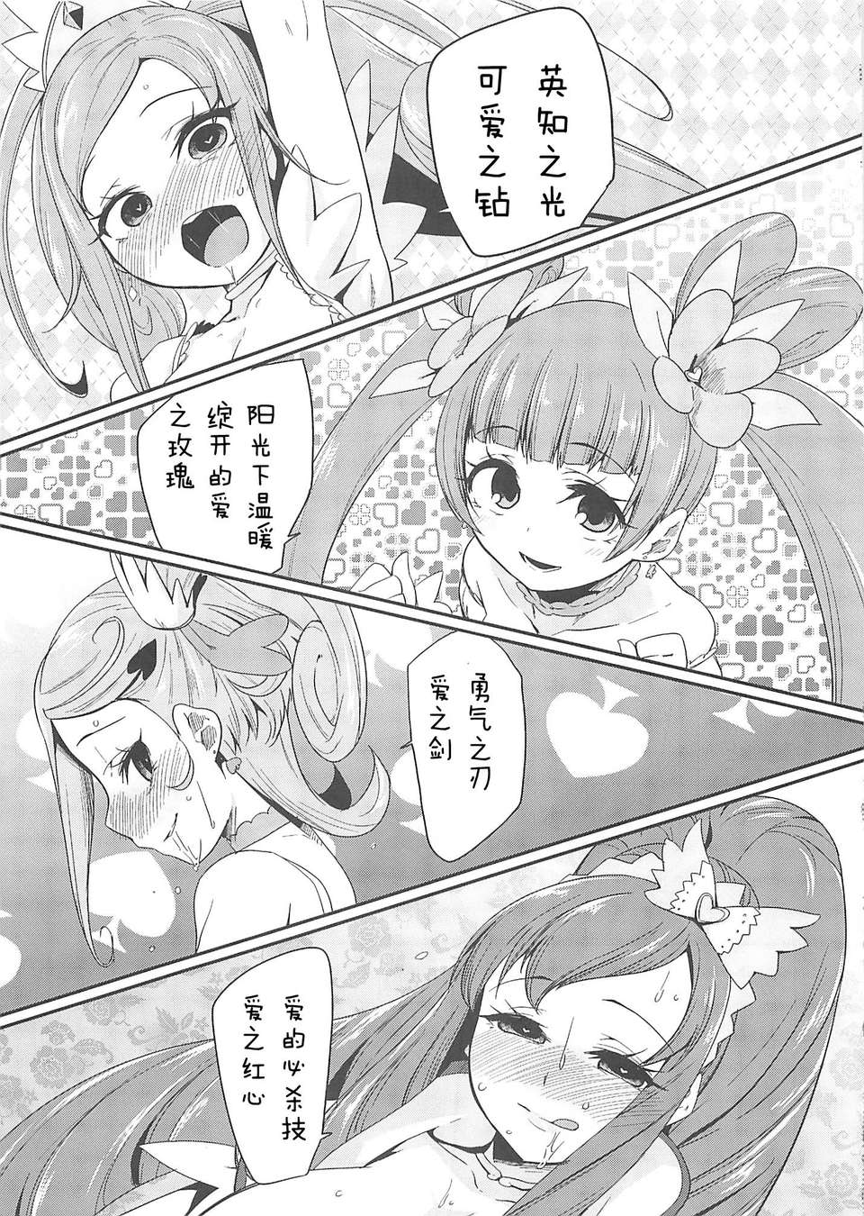 [狼娘漢化](C85) [コンディメントは8分目 (前島龍)] Heart Broken Eden (プリキュア) 19/35 