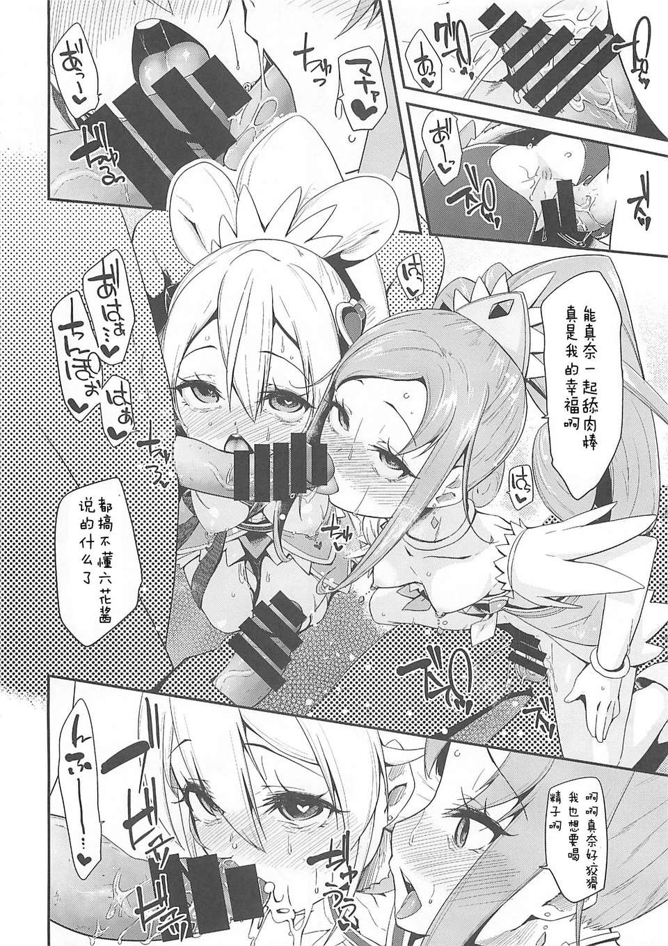 [狼娘漢化](C85) [コンディメントは8分目 (前島龍)] Heart Broken Eden (プリキュア) 26/35 