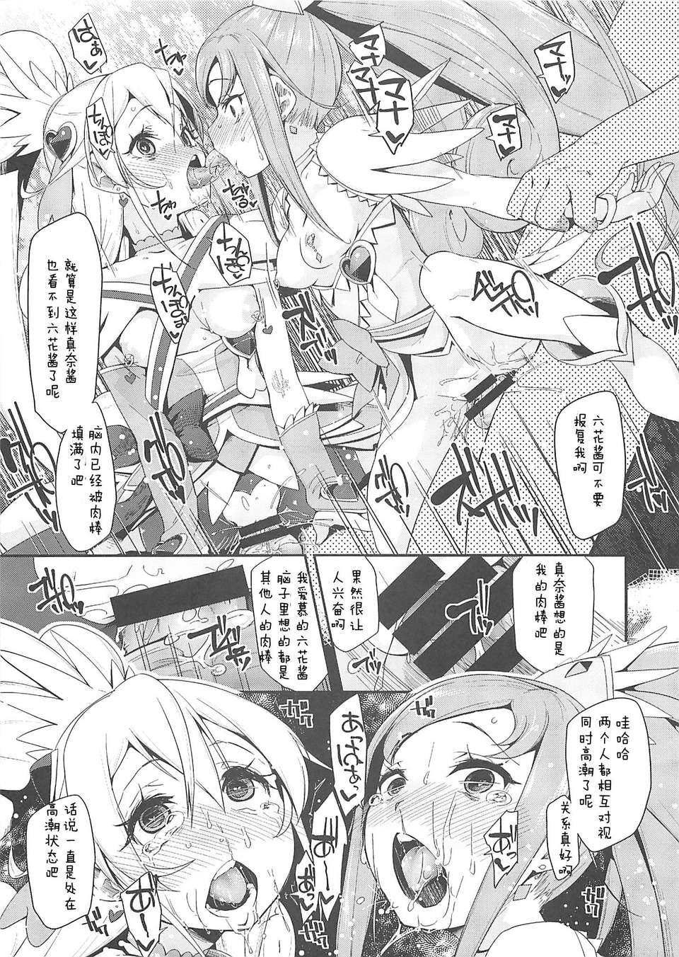 [狼娘漢化](C85) [コンディメントは8分目 (前島龍)] Heart Broken Eden (プリキュア) 27/35 