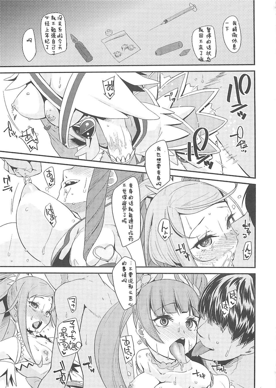 [狼娘漢化](C85) [コンディメントは8分目 (前島龍)] Heart Broken Eden (プリキュア) 29/35 