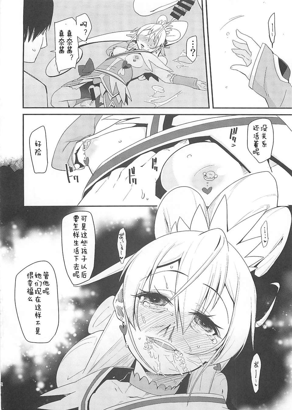 [狼娘漢化](C85) [コンディメントは8分目 (前島龍)] Heart Broken Eden (プリキュア) 32/35 