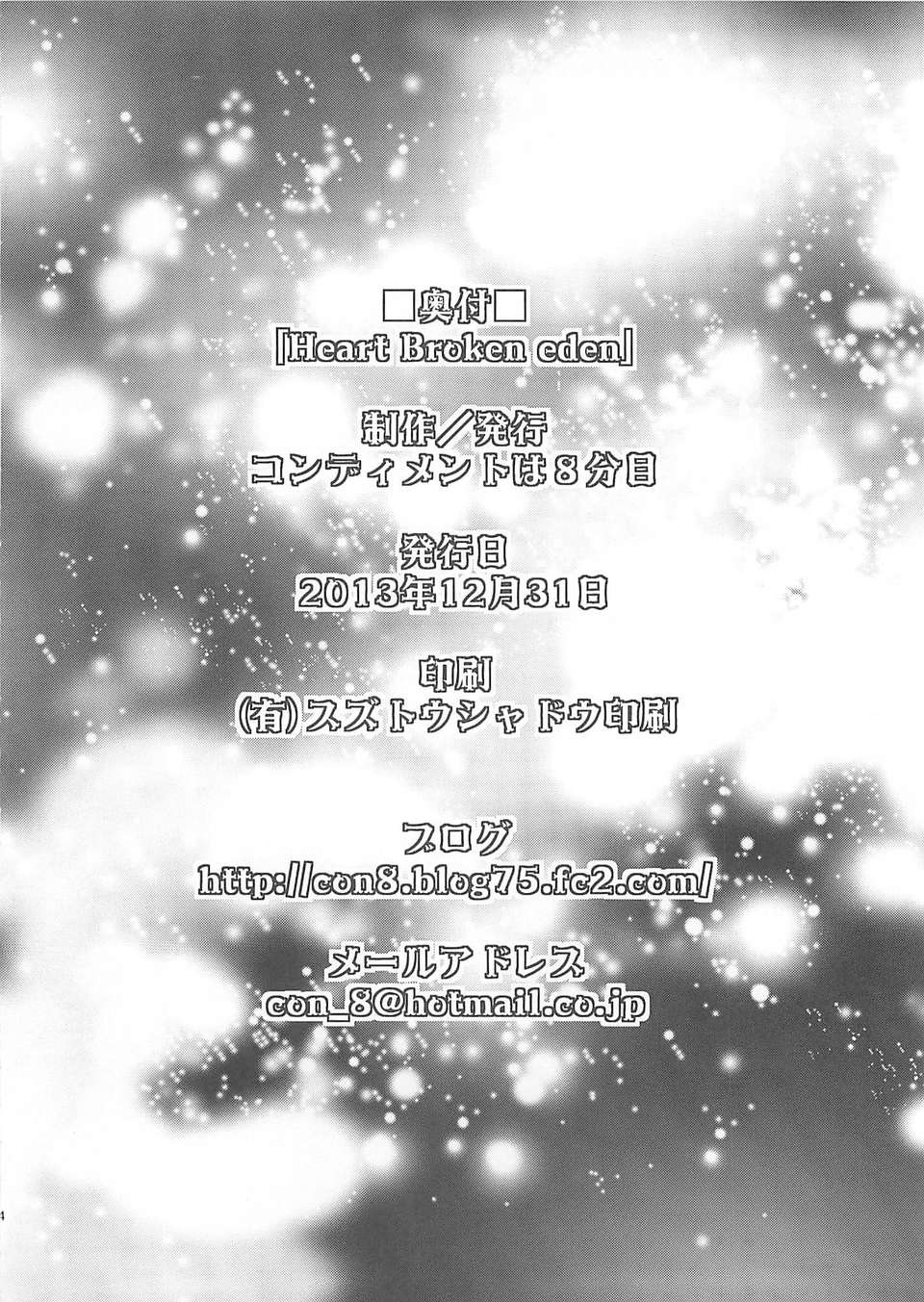 [狼娘漢化](C85) [コンディメントは8分目 (前島龍)] Heart Broken Eden (プリキュア) 34/35 