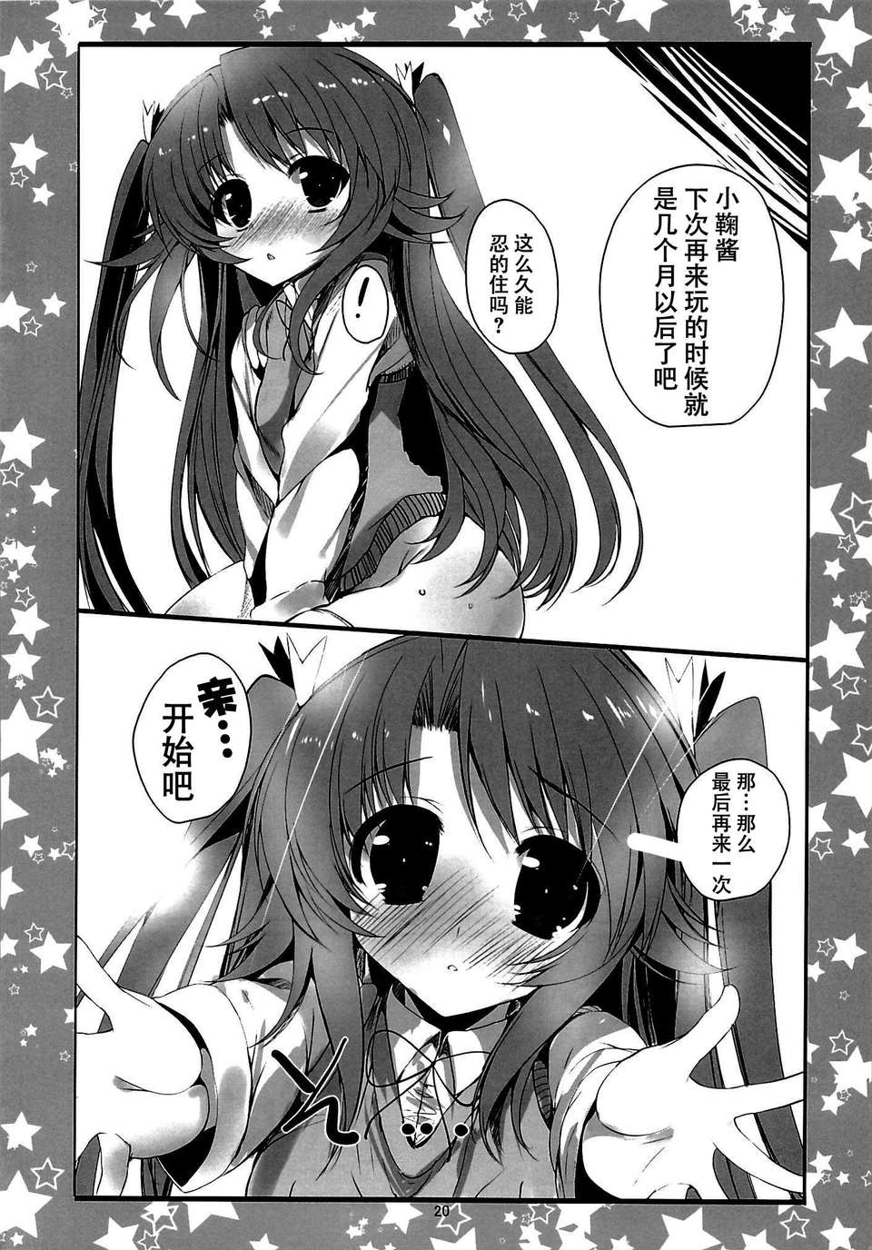 [CE家族社](C85) [甘泉少女 (能都くるみ)] K.S.G Vol.11 (のんのんびより) 21/24 