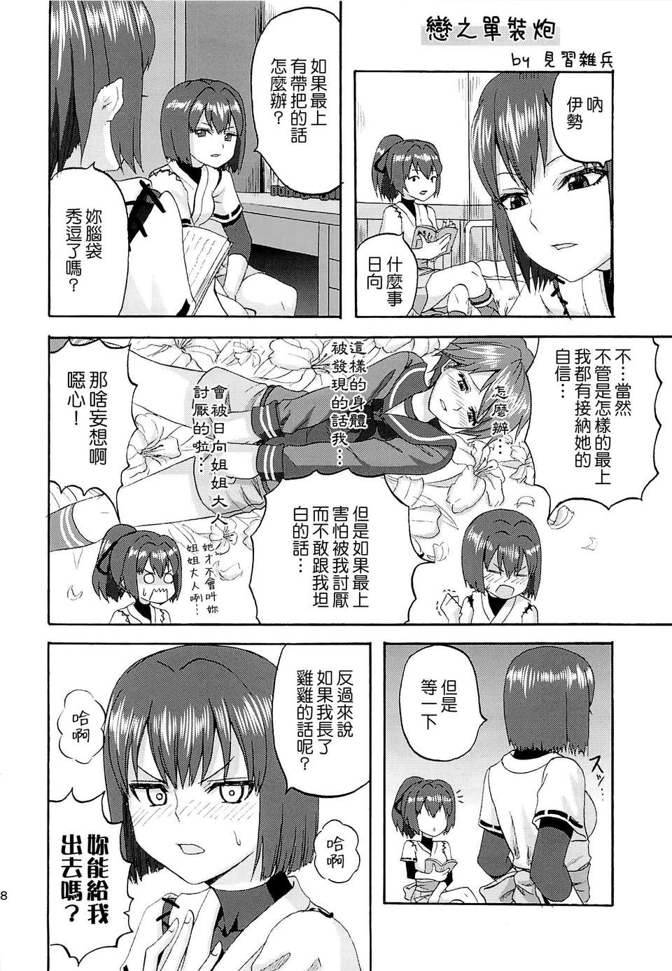 [Genesis漢化](C85) (同人誌) [abgrund (さいかわゆさ)] 大和は提督と戀したい 2 (艦隊これくしょん-艦これ-) 27/30 