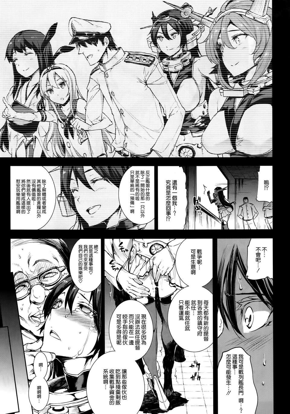 [空気系☆漢化] (C85) [ERECT TOUCH (エレクトさわる)] 慰安戦艦ナガト (艦隊これくしょん-艦これ-) 20/32 