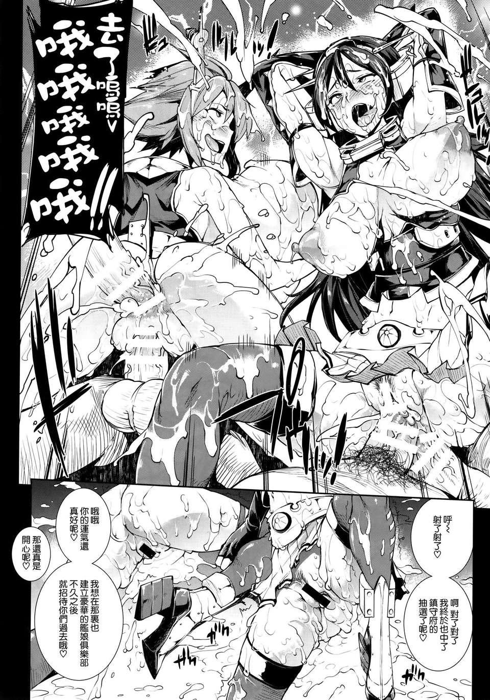 [空気系☆漢化] (C85) [ERECT TOUCH (エレクトさわる)] 慰安戦艦ナガト (艦隊これくしょん-艦これ-) 25/32 