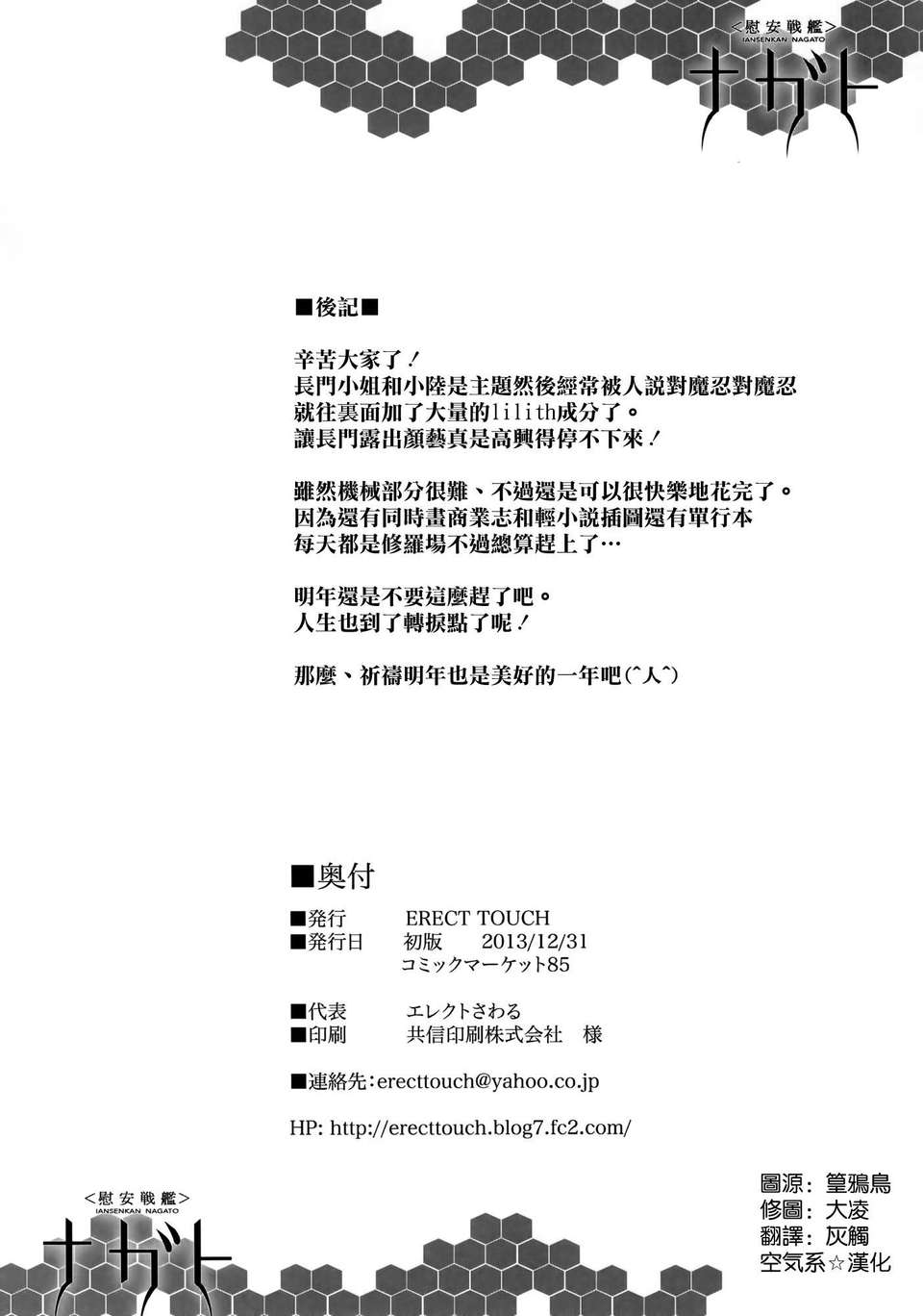 [空気系☆漢化] (C85) [ERECT TOUCH (エレクトさわる)] 慰安戦艦ナガト (艦隊これくしょん-艦これ-) 30/32 